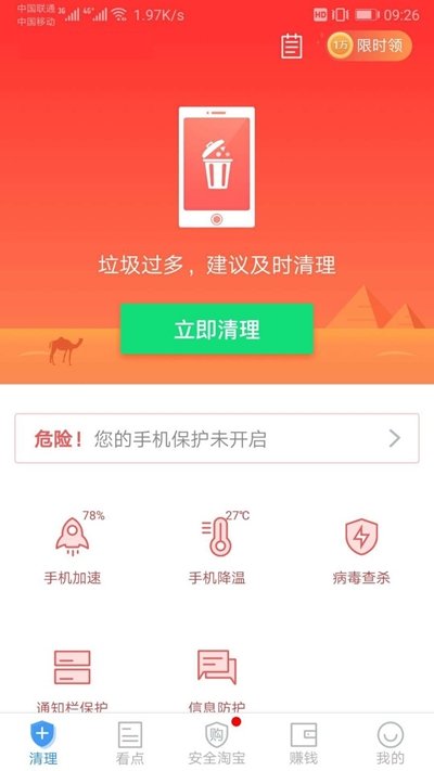 深度优化宝  v2.2.4图1