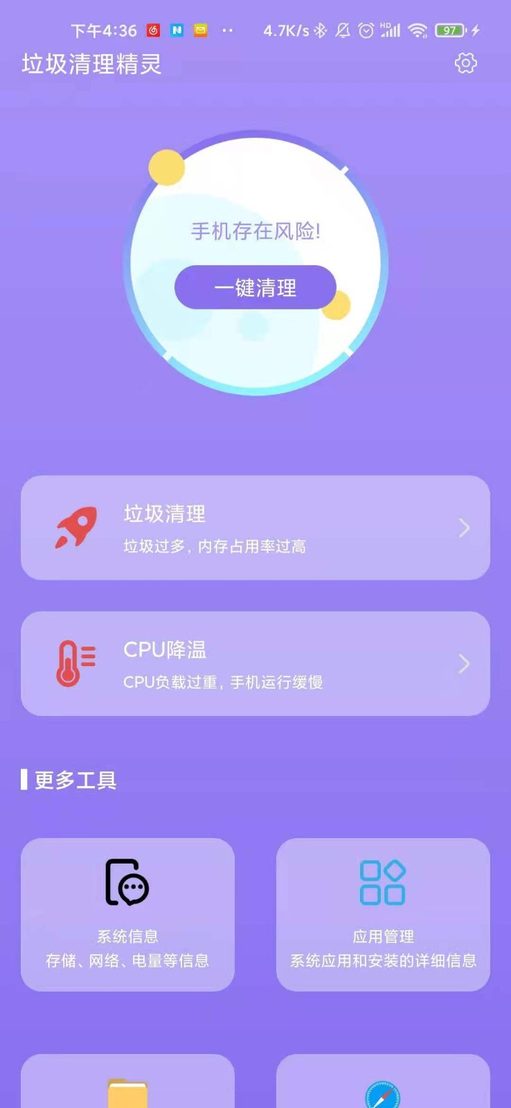 垃圾清理精灵  v3.2.8图2