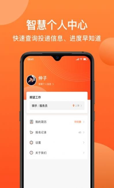 牛人找活  v1.1.0图1