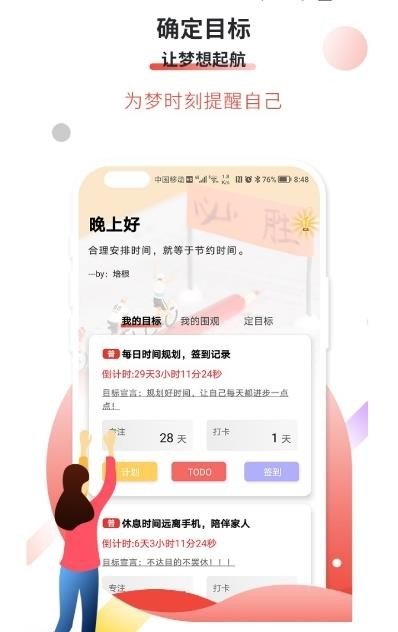 逐梦目标专注  v1.0图3