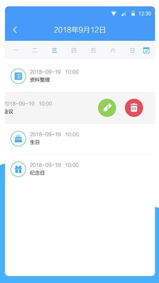 计划大师  v1.1.6图3