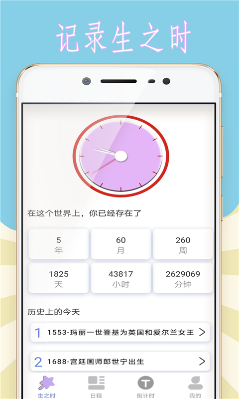 小猪的时间管理  v1.0.0图3