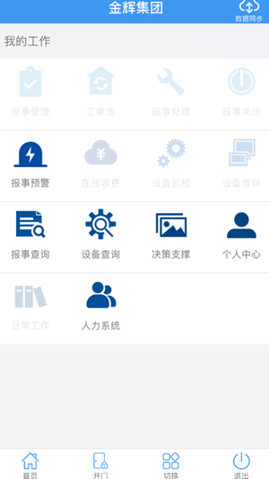 辉管家  v20.03.28图2