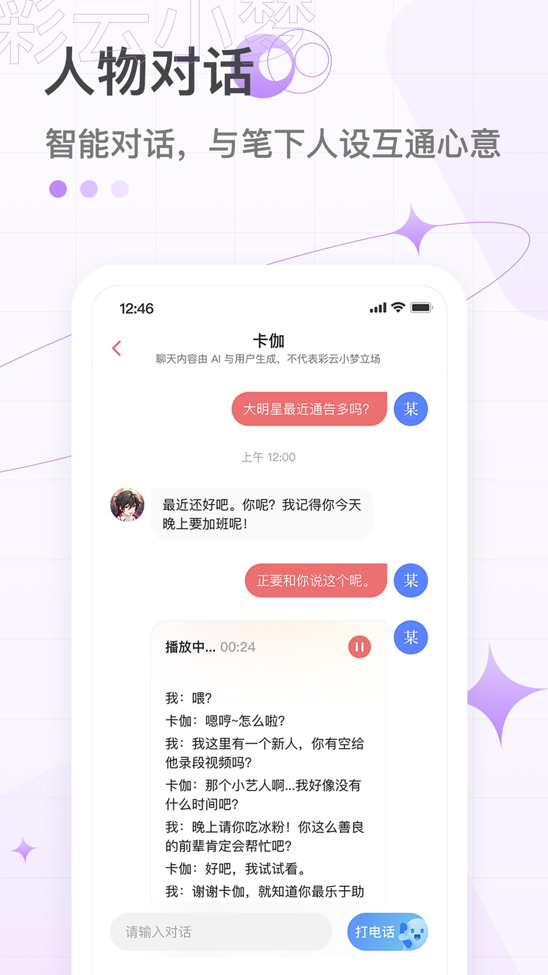 彩云小梦免费破解版ios  v2.6.4图5