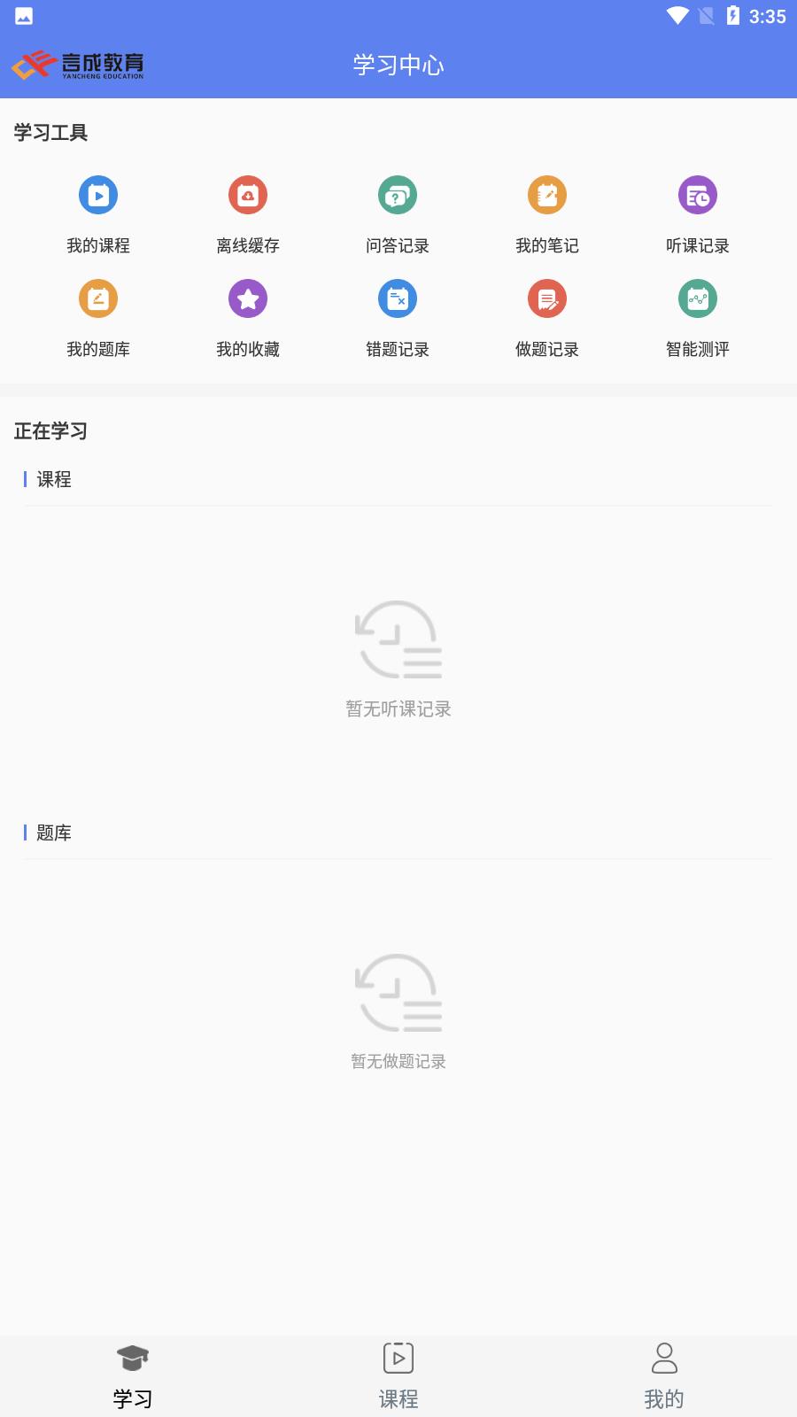 言成教育  v2.3.5图2