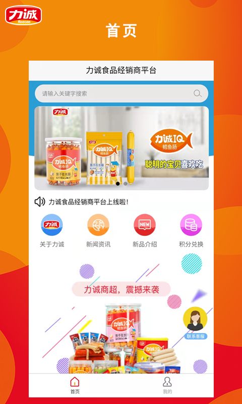 力诚经销商  v1.0.0图1