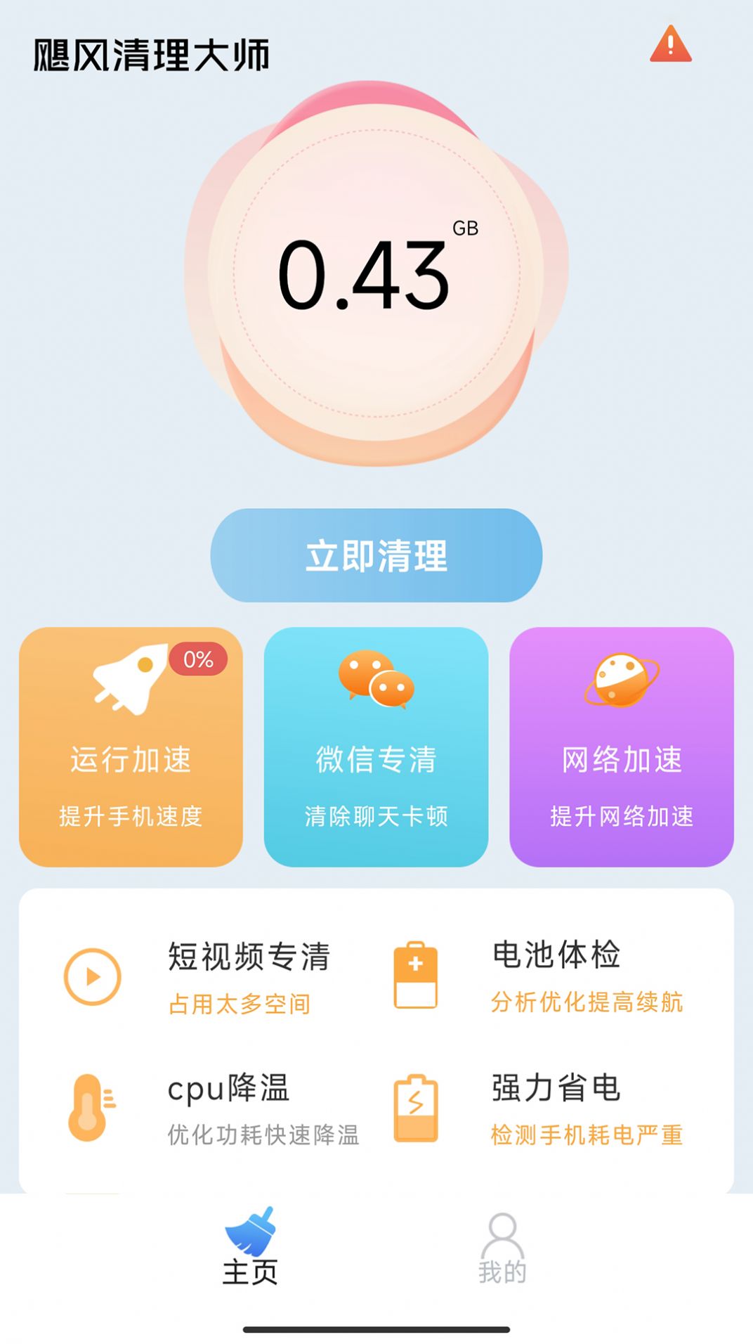 万象飓风清理大师  v1.2.0图1