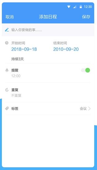 计划大师  v1.1.6图1