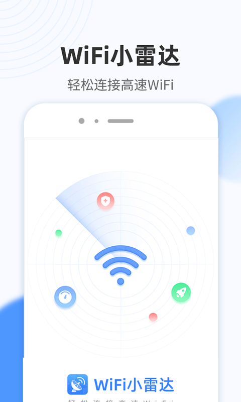 青柠wifi管家