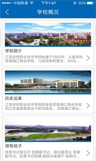 江苏经贸  v3.2.0图2