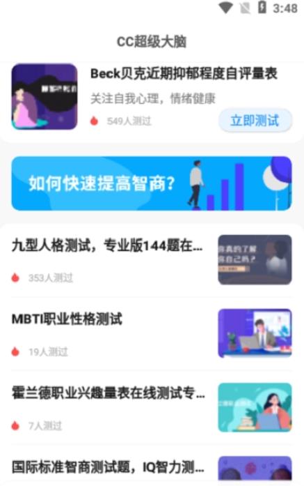 CC超级大脑  v1.0.4图2