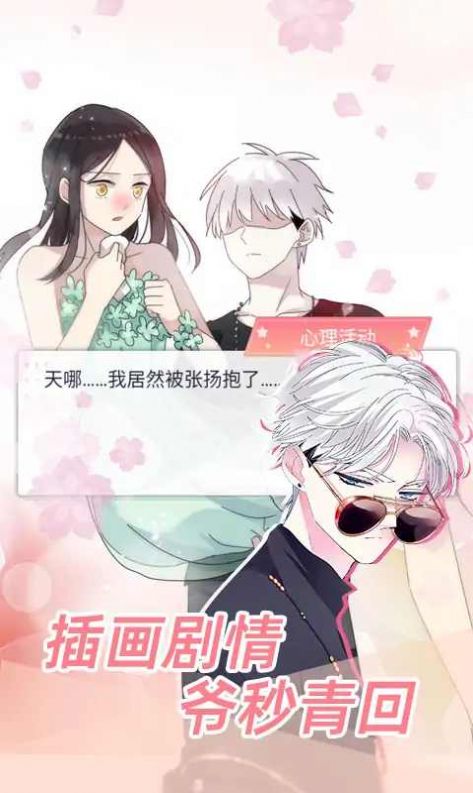 女巨人也要谈恋爱  v1.0图3