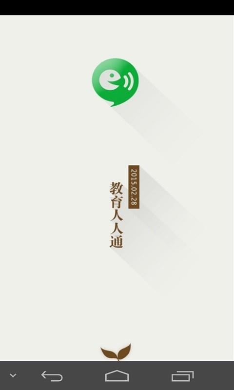 教育人人通  v6.0.1图1