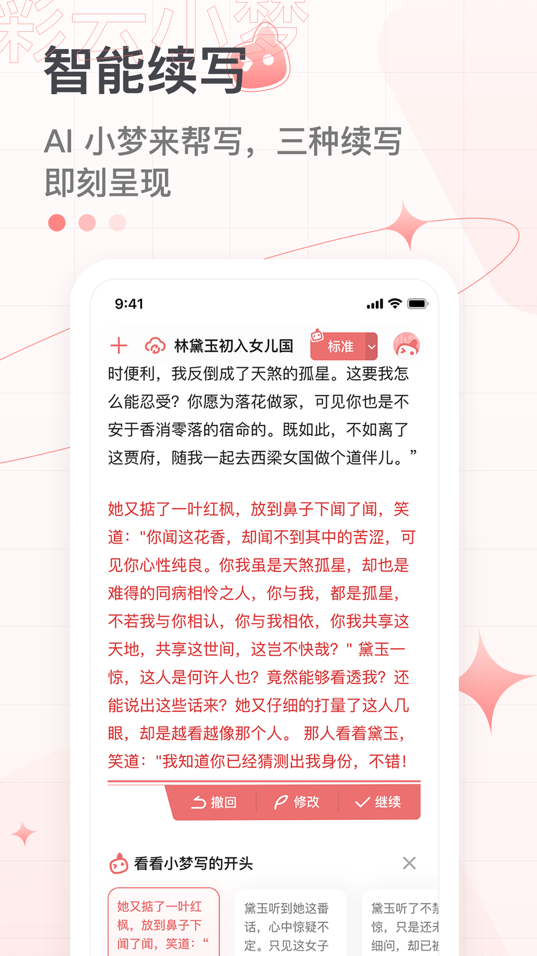 彩云小梦免费破解版ios  v2.6.4图2