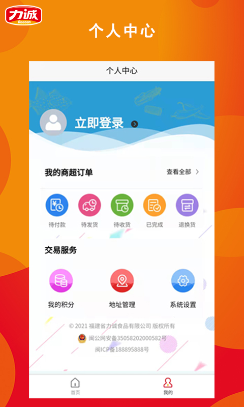 力诚经销商  v1.0.0图2