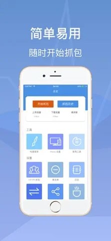 stream抓包软件vip  v1.0图1