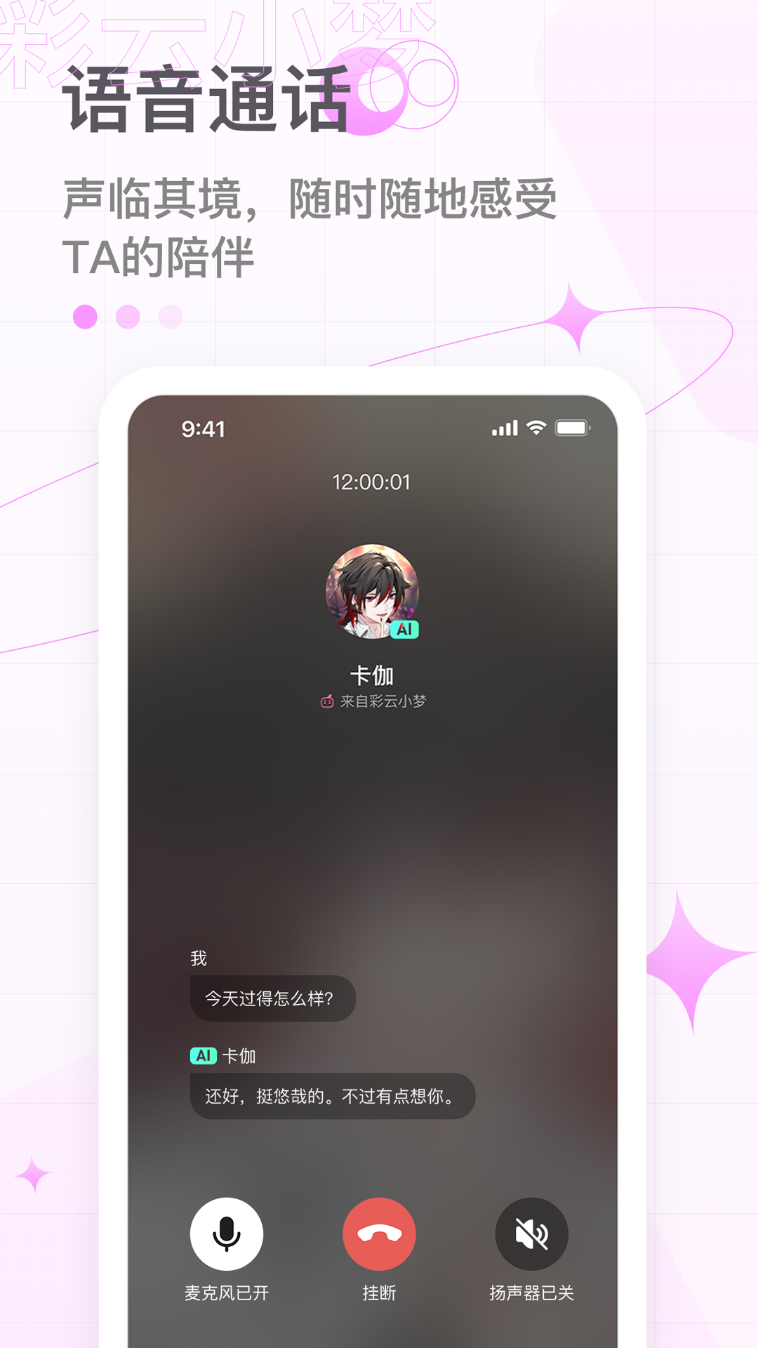 彩云小梦免费破解版ios