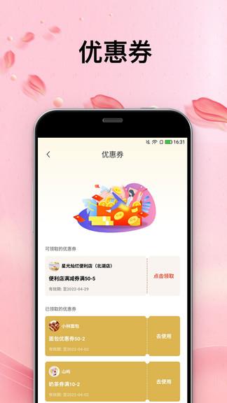 青春有约最新版  v2.0.1图4