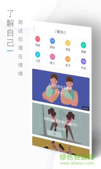 心灵密友  v3.2.0图1