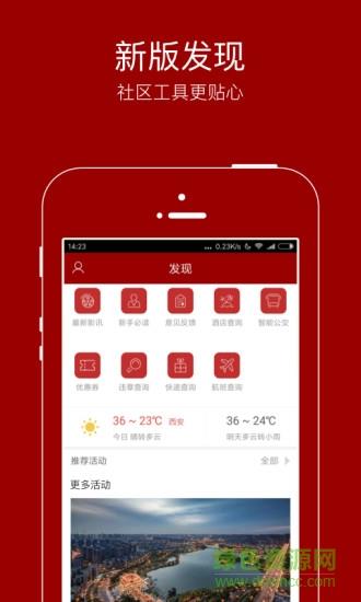 悦西安论坛  v5.8.0图3