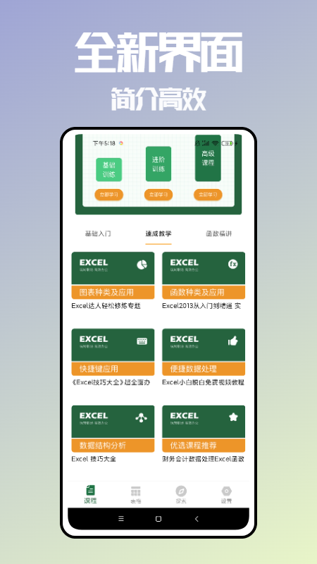 excel学习图片表格  v1.0.0图3