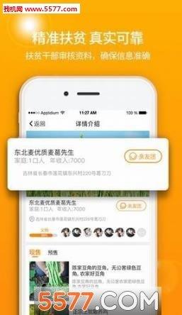 去扶贫  v2.8.0图2