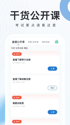 注册会计师随身学  v3.2.0图1