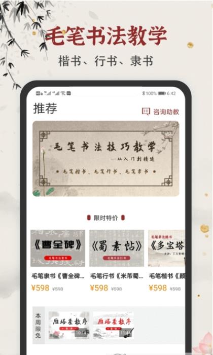 学谷毛笔书法练字  v1.0.4图2