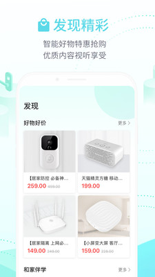 和家亲  v5.6.0图1