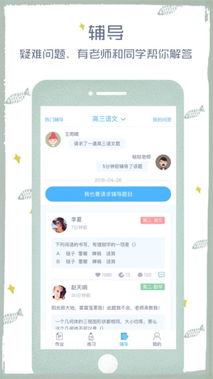 会课学生端  v4.2.6图3