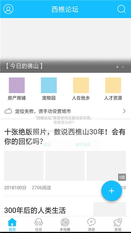 西樵论坛  v3.0.0图1