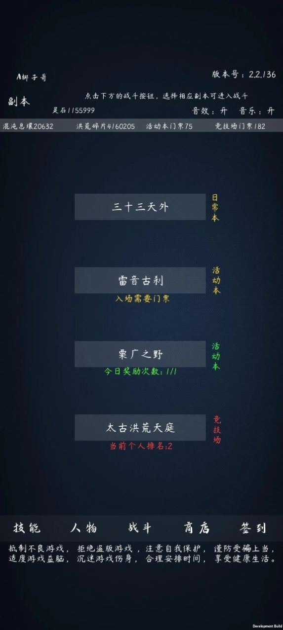 洪荒无尽的战斗  v1.0图1