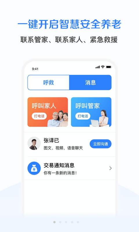 廊坊智慧养老  v2.1.1图2