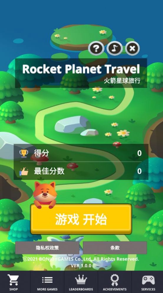 火箭星球旅行  v1.0.0图3