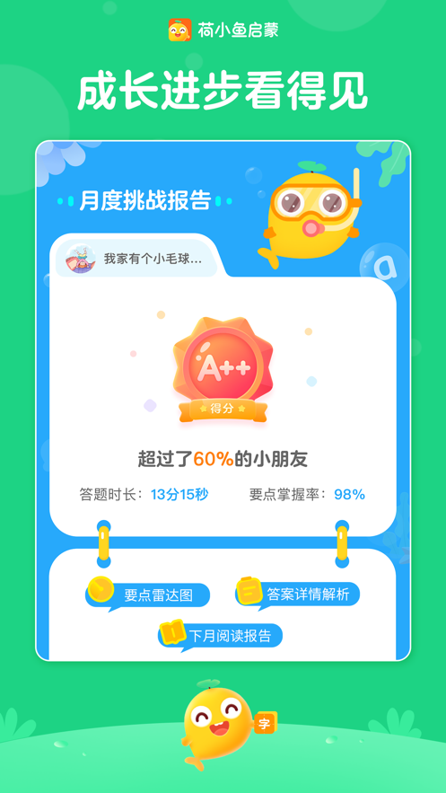 荷小鱼  v1.5.9图3