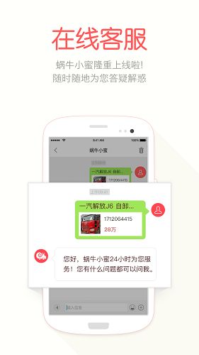 蜗牛二手货车  v4.5.2图2