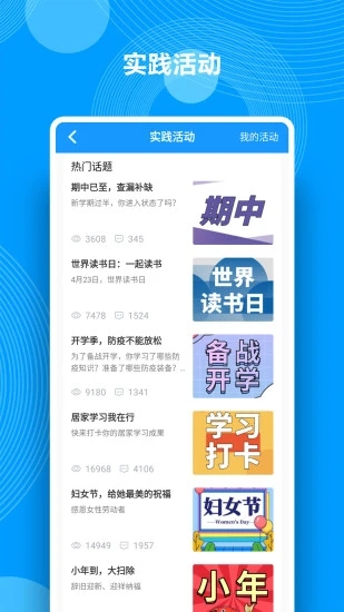 湖南综合素质评价平台  v1.1图2