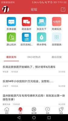 乐清城市网  v5.0.10图4