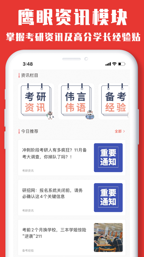 韦林考研  v3.3.4图2