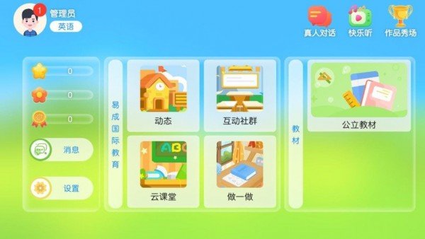 易成国际教育  v4.3.21图3