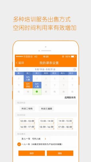 来噢教练  v4.5.6图2