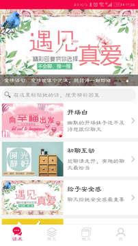 恋爱聊天话术免费版  v5.1.4图1