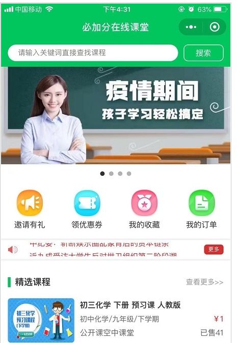 必加分课堂  v1.6图2