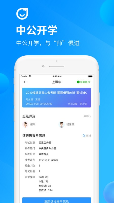 中公开学  v2.6.0图1