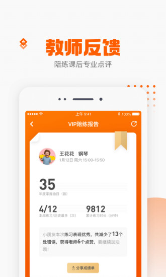 VIP陪练老师端  v3.6.1图1