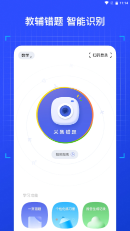 有道智能学习助手  v1.0.0图3