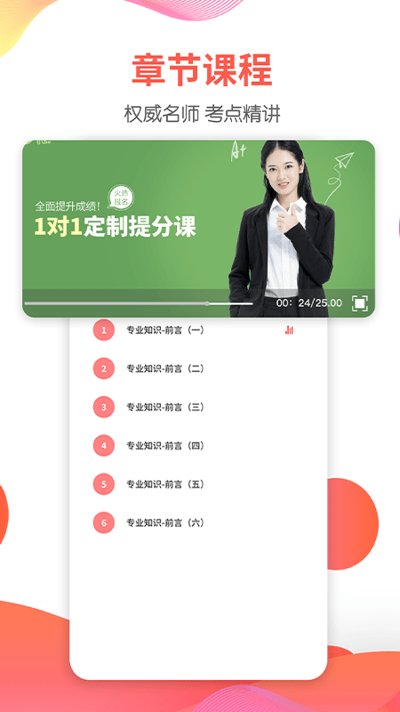 一起考人力  v1.0图3