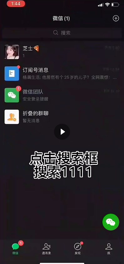 微信密友免费版破解版安卓  v8.0.35图2