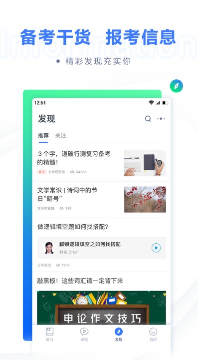 粉笔职教  v6.15图1