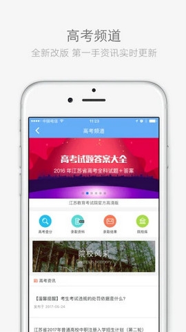 江苏招考  v3.9.8图2